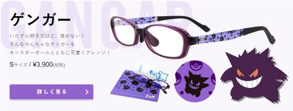 óculos-pokémon-4