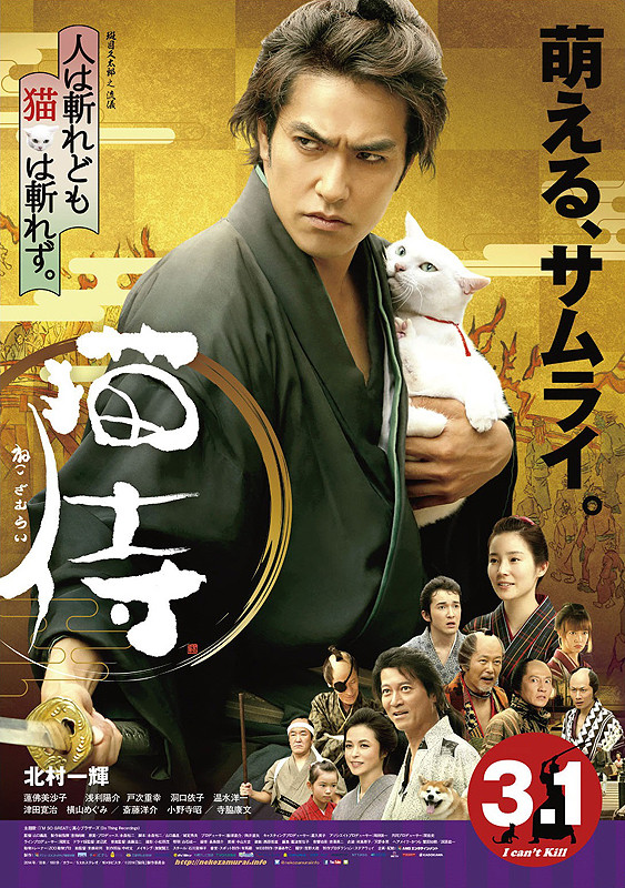 neko-samurai-film-poster